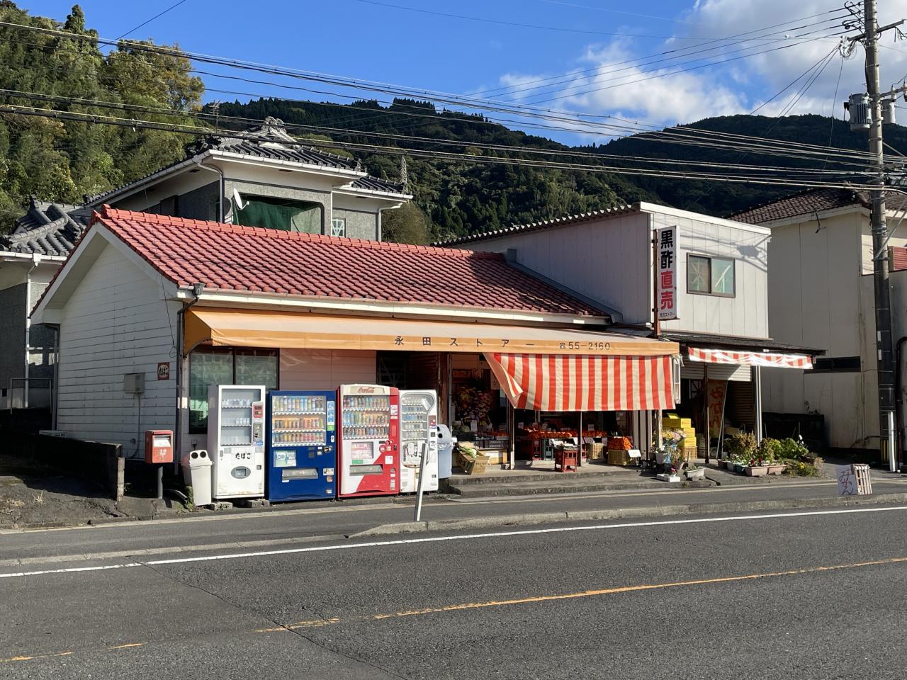 永田ストアー