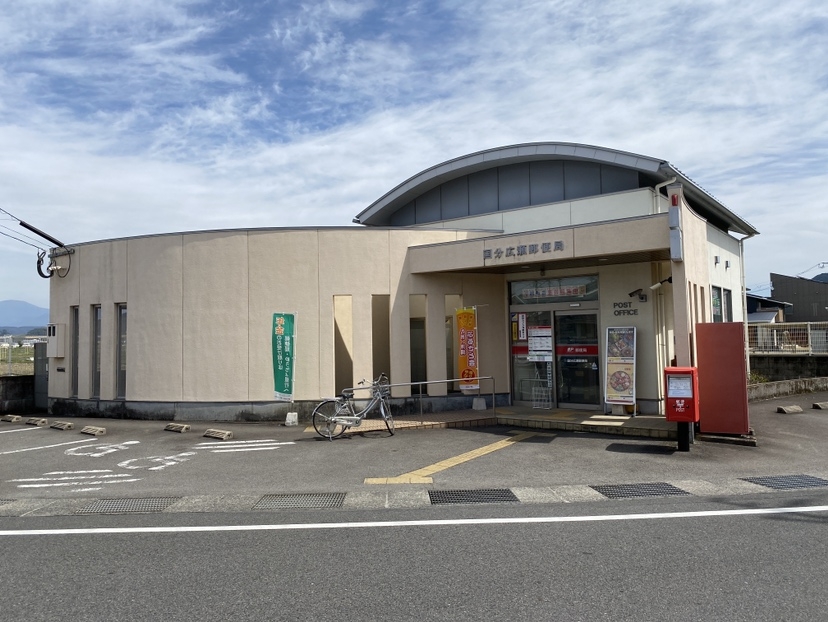 国分広瀬郵便局
