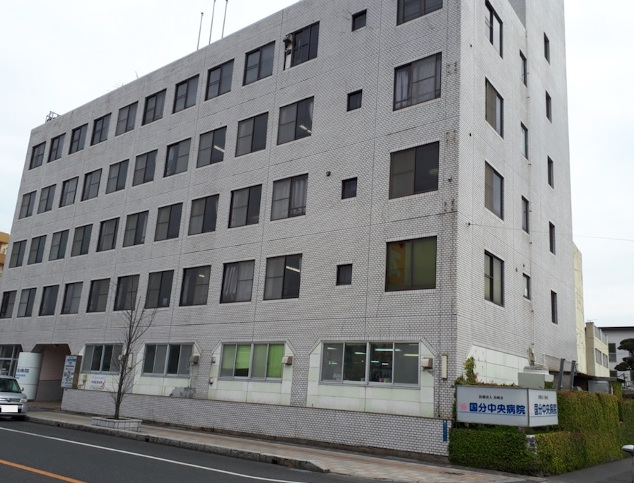 国分中央病院
