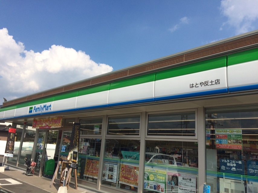 ファミリーマート はとや反土店