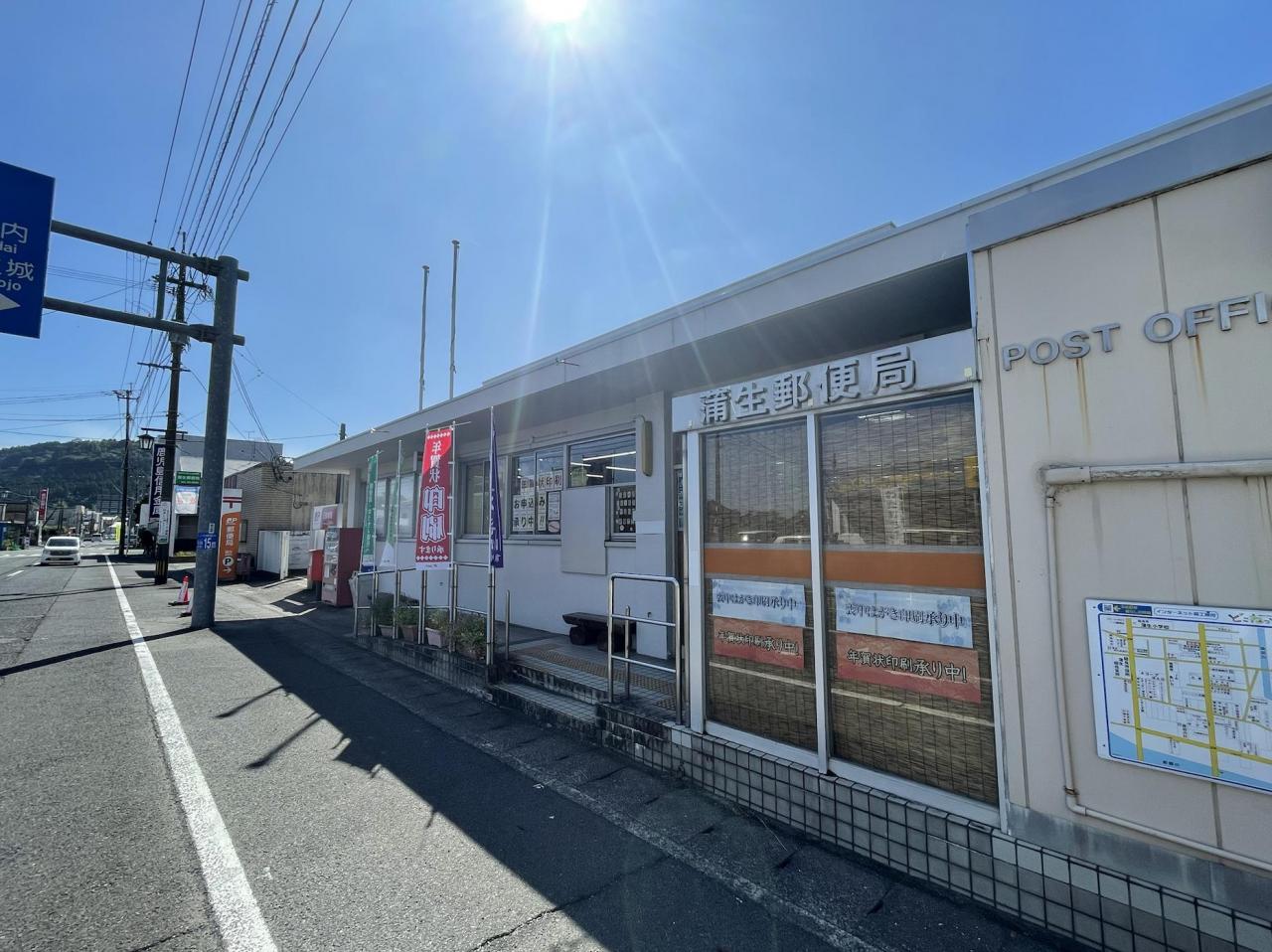 蒲生郵便局