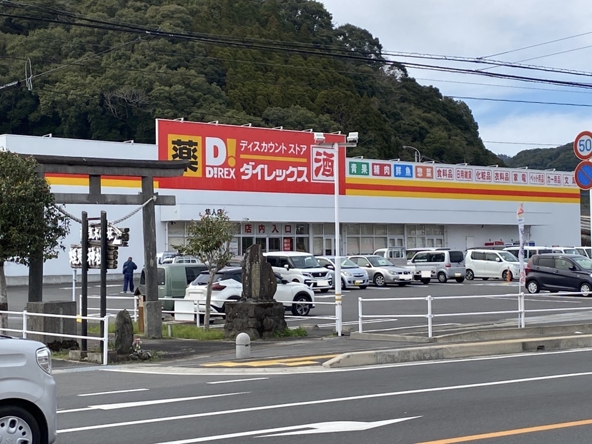 ダイレックス 隼人店