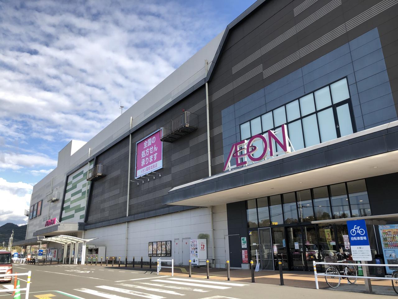 イオンタウン姶良