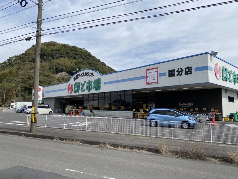 鮮ど市場 国分店