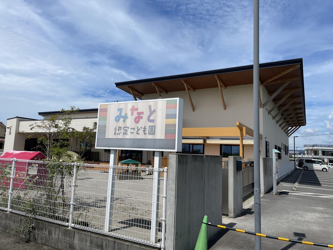 湊認定こども園