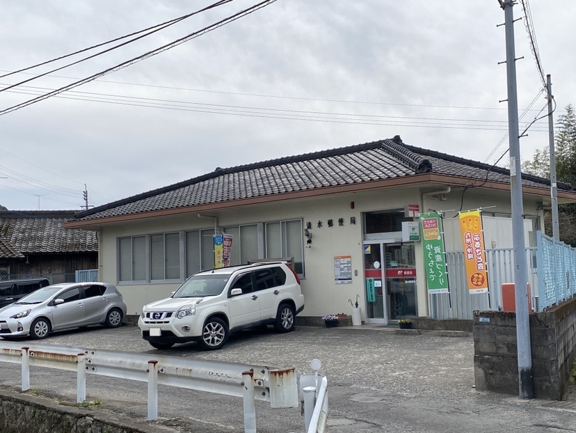 清水郵便局
