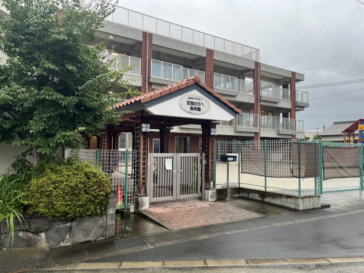 宮島わらべ保育園