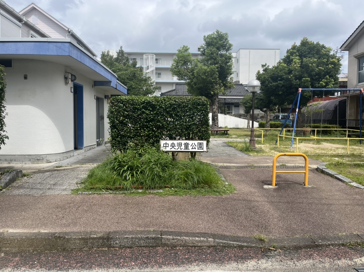 中央児童公園