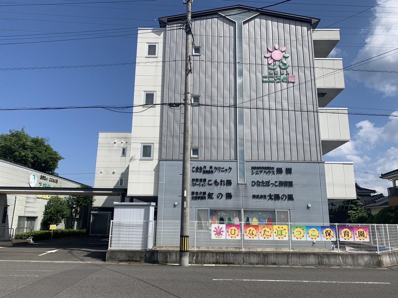 ひなたぼっこ保育園