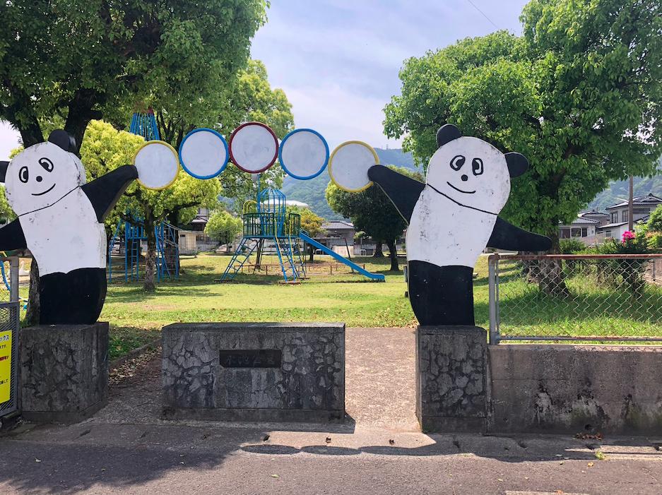 永池公園