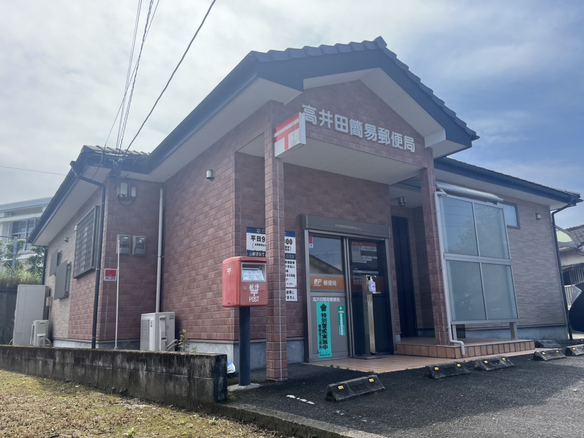 高井田簡易郵便局