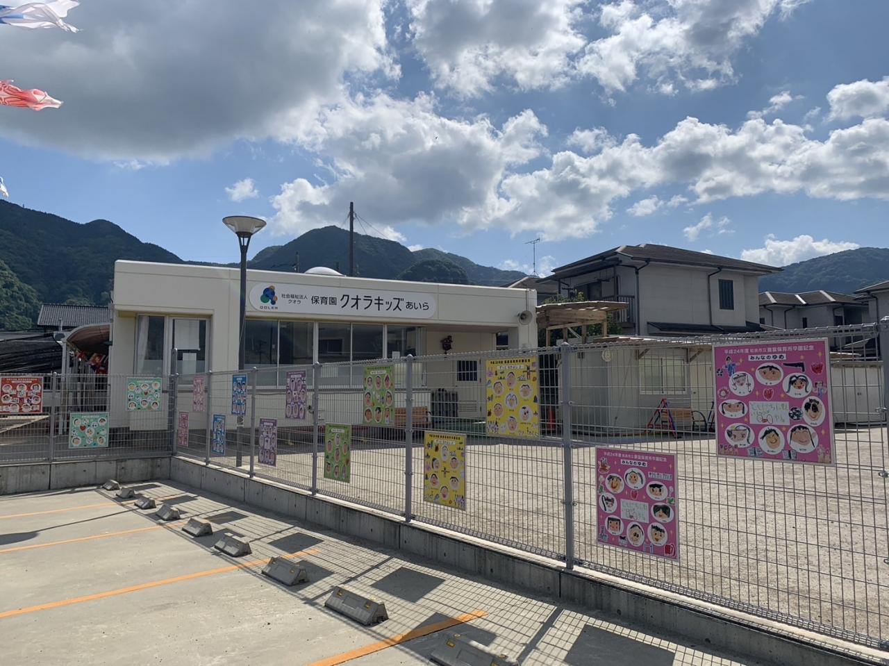 重富保育所