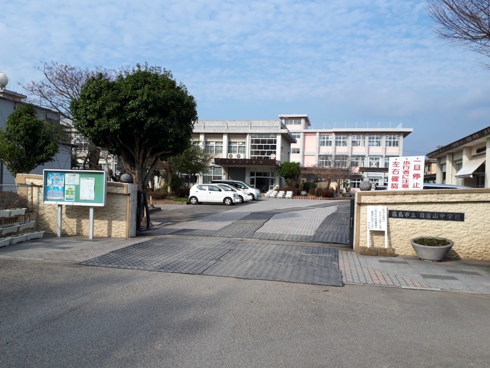 霧島市立日当山中学校