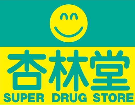 杏林堂薬局