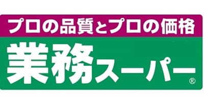 業務スーパー吉原今泉店