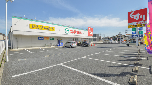 スギ薬局味美店