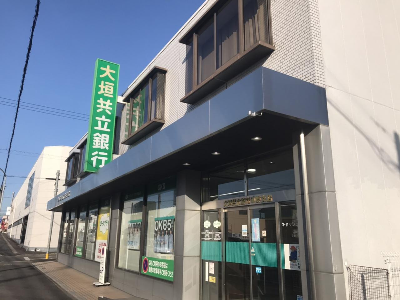 大垣共立銀行 東野支店