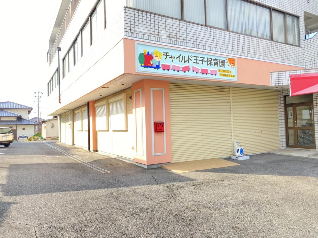 チャイルド王子保育園
