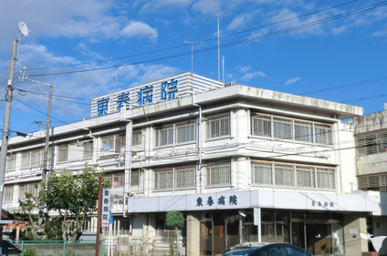 東春病院