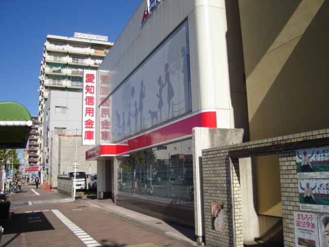 愛知信用金庫 大久手支店