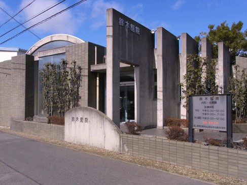 鈴木医院