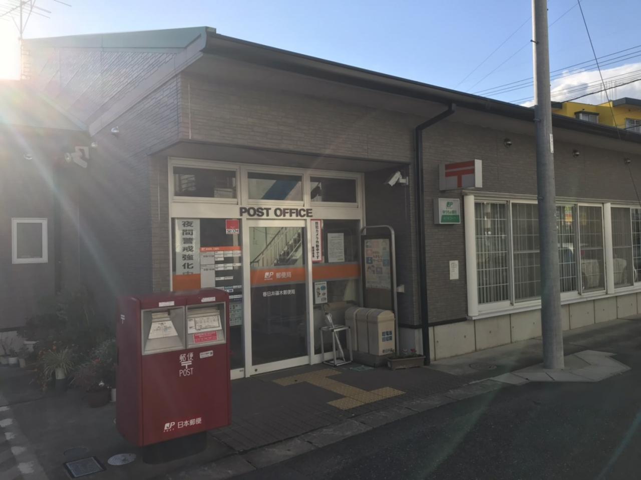 春日井篠木郵便局