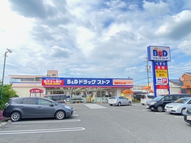 ビーアンドディー ドラッグストア 高蔵寺白山店