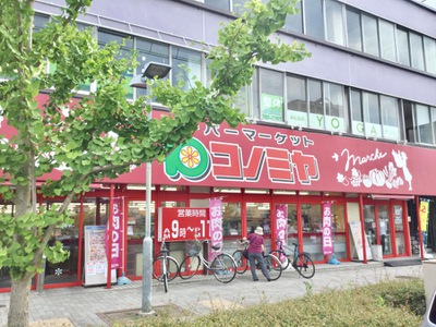 コノミヤ東山店