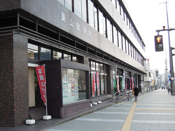 名古屋東山郵便局