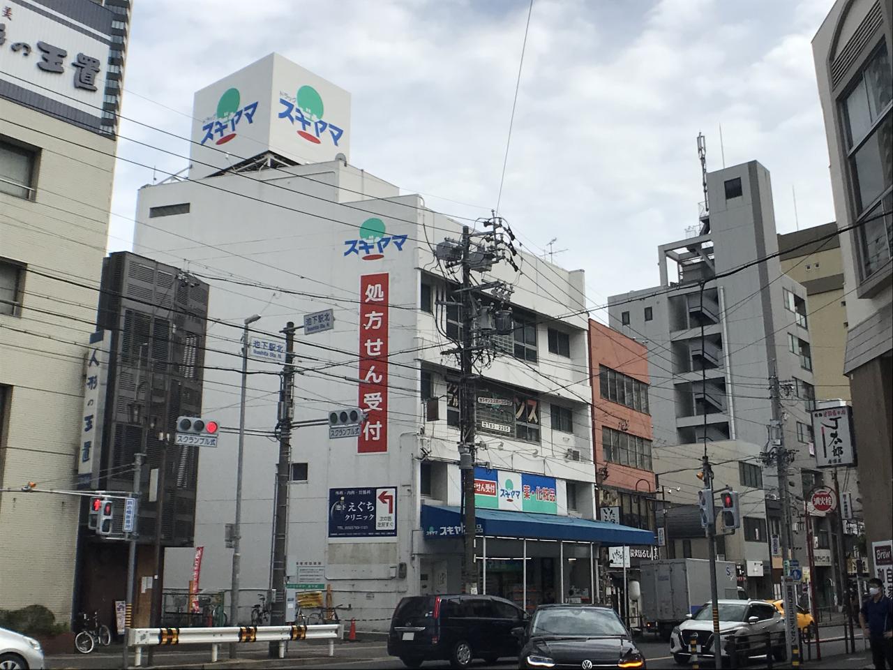 スギヤマ薬品池下店