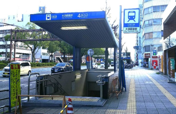 大須観音駅