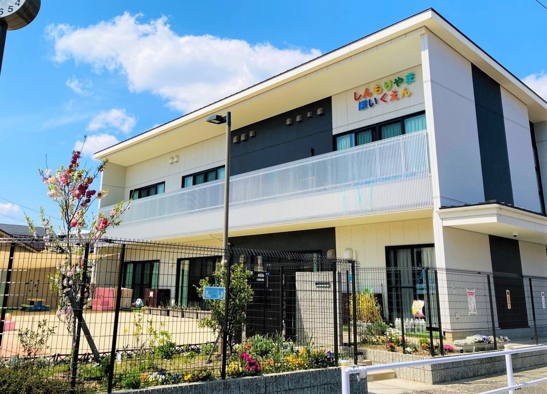 しんもりやま保育園