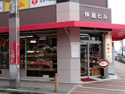 中屋パン