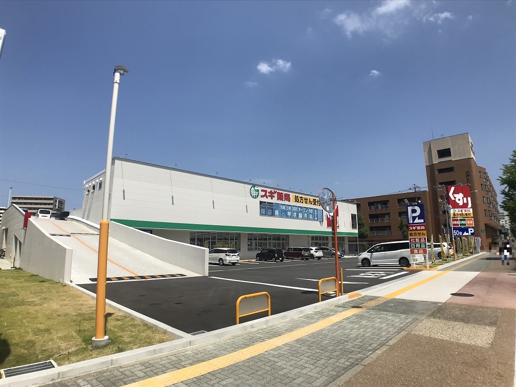 スギ薬局内山店