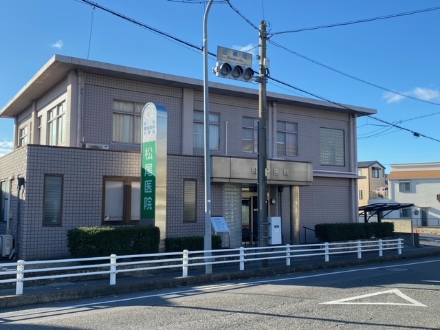 松尾医院