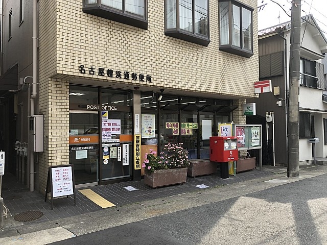 名古屋檀溪通郵便局