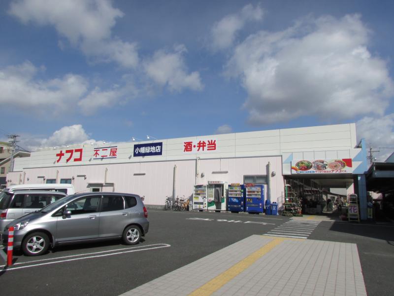 ナフコ不二屋 小幡緑地店