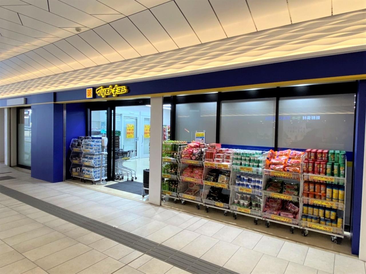マツモトキヨシ アスティ高蔵寺店