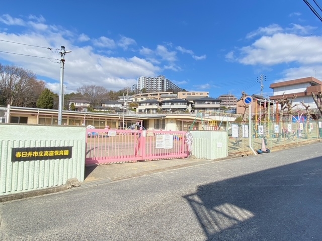 春日井市立 高座保育園