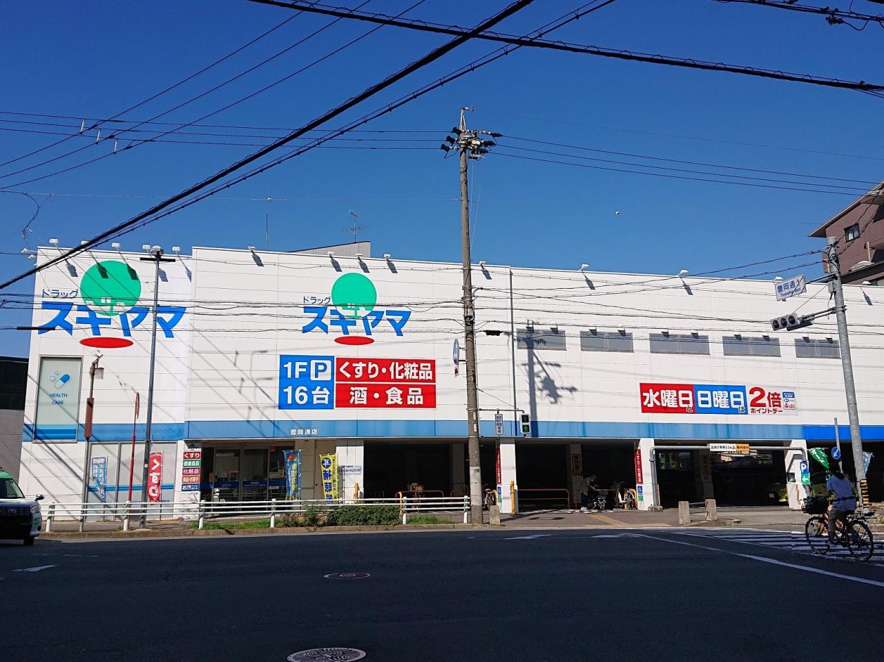 ドラッグスギヤマ豊岡通店