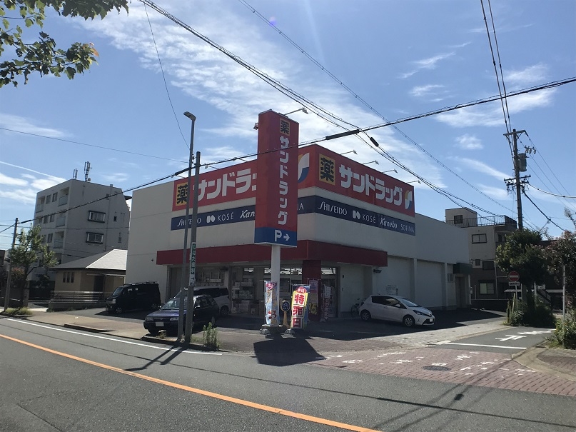 サンドラッグ下坂店