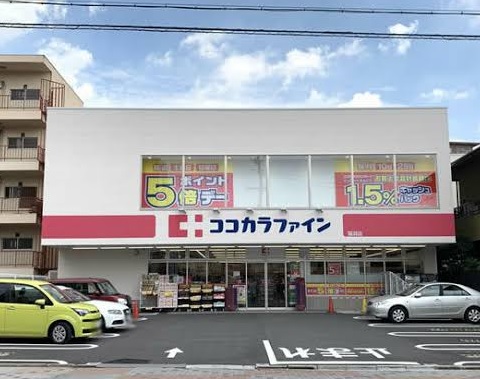 ココカラファイン 猫洞店