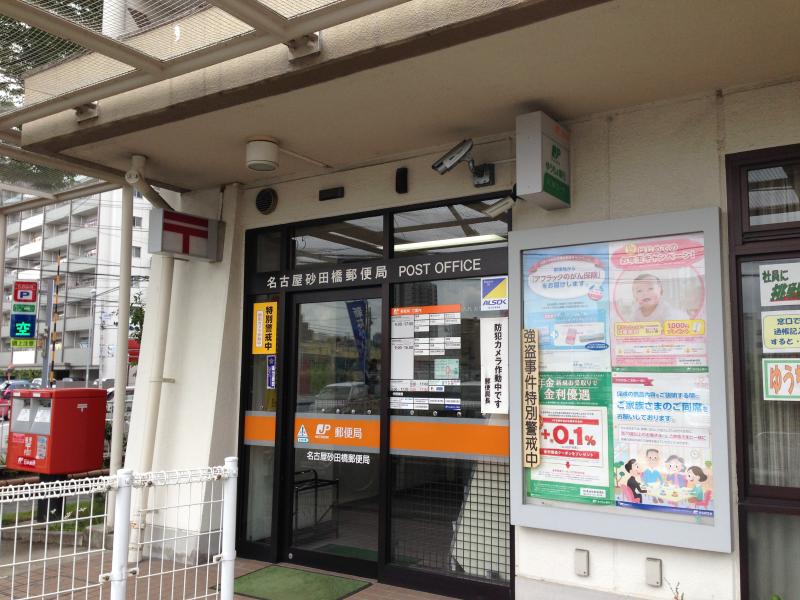 名古屋砂田橋郵便局