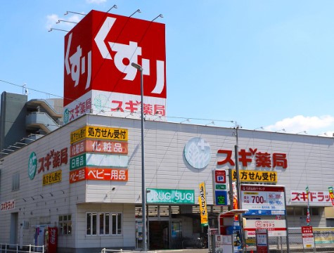 スギ薬局 砂田橋店