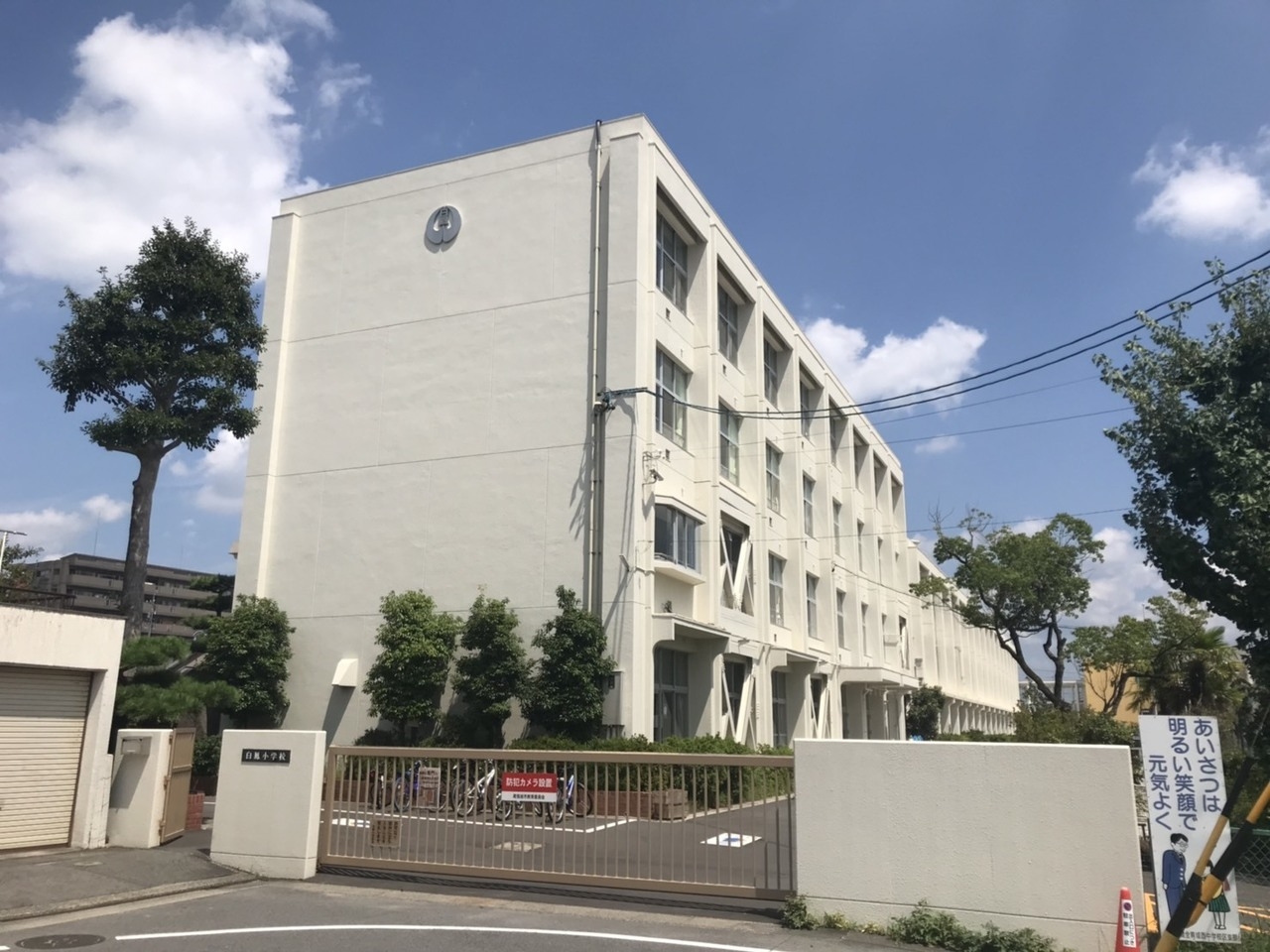 尾張旭市立白鳳小学校
