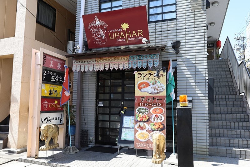 UPAHAR
