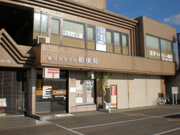 春日井王子町郵便局