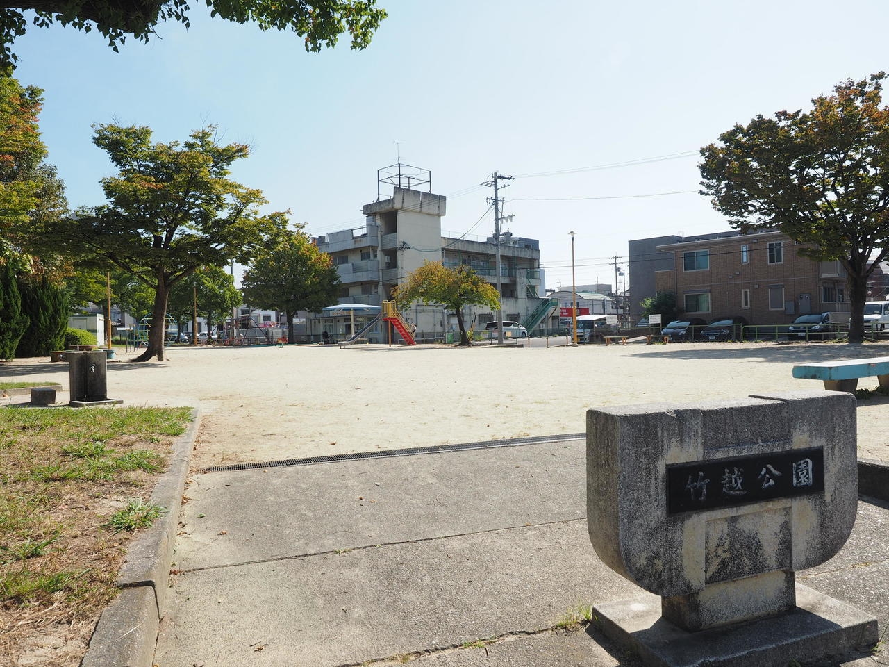 竹越公園