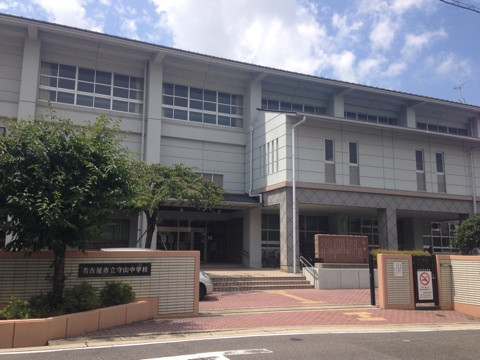 名古屋市立守山中学校