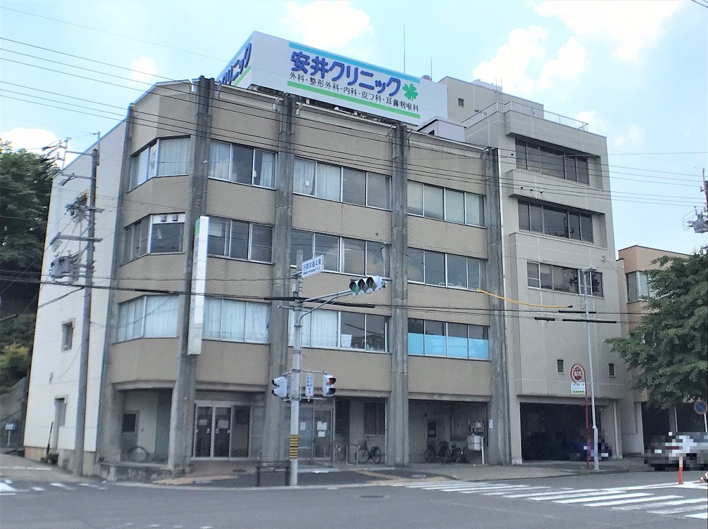 安井クリニック